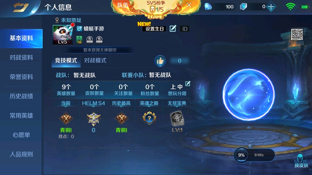 英魂之刃九游版本 英魂之刃九游版本