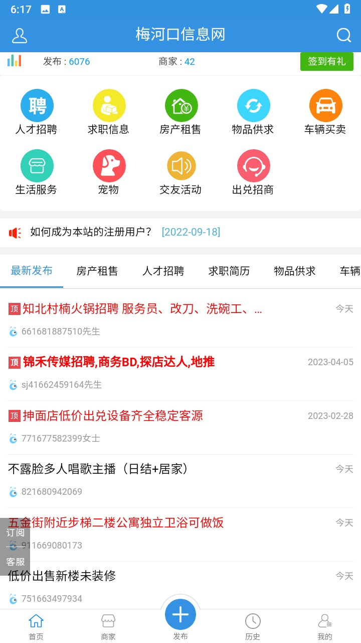 梅河口信息网手机版 梅河口信息网手机版