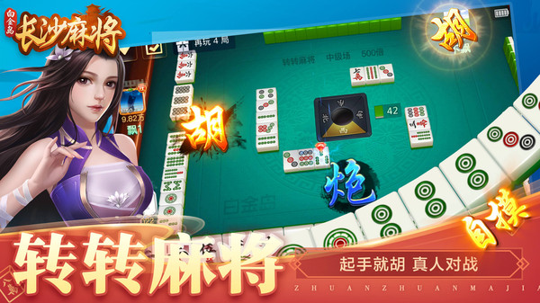 白金岛长沙麻将官方版 5.0.2最新版本