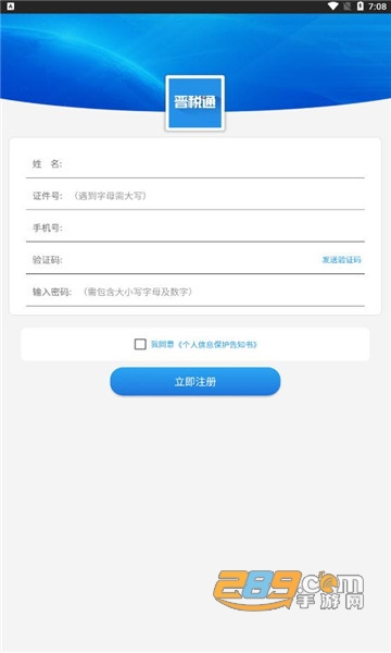 晋税通app下载官方2023最新版v2.4.9最新版