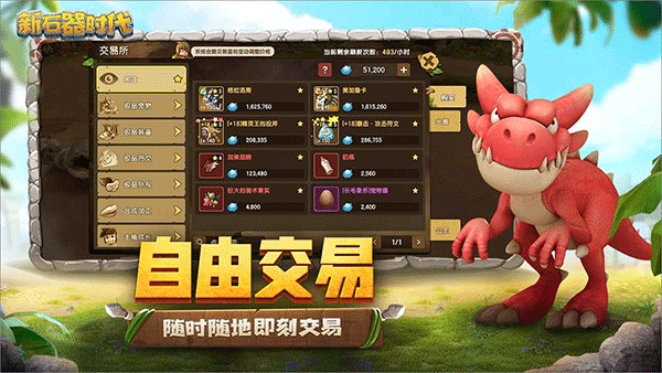 新石器时代无限钻石版