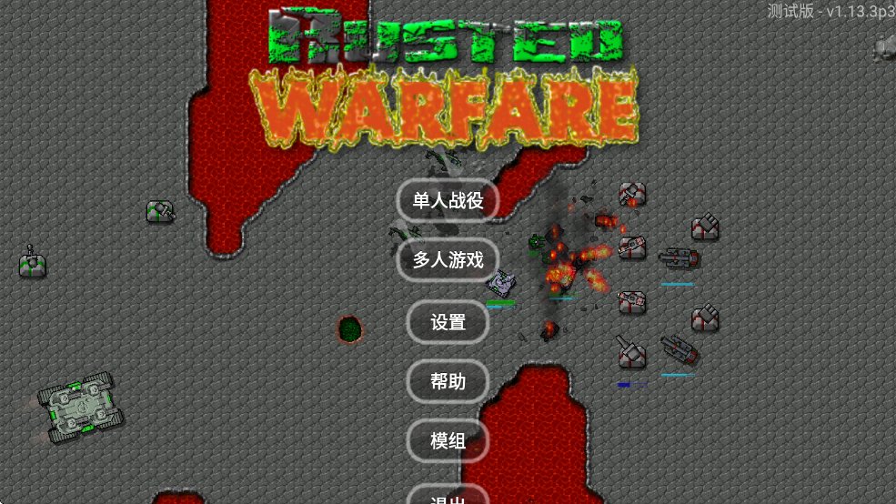 铁锈战争莱顿科技mod