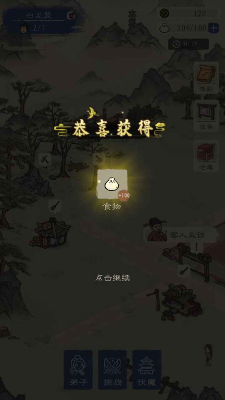 最强门派游戏破解版 1.0.2中文版