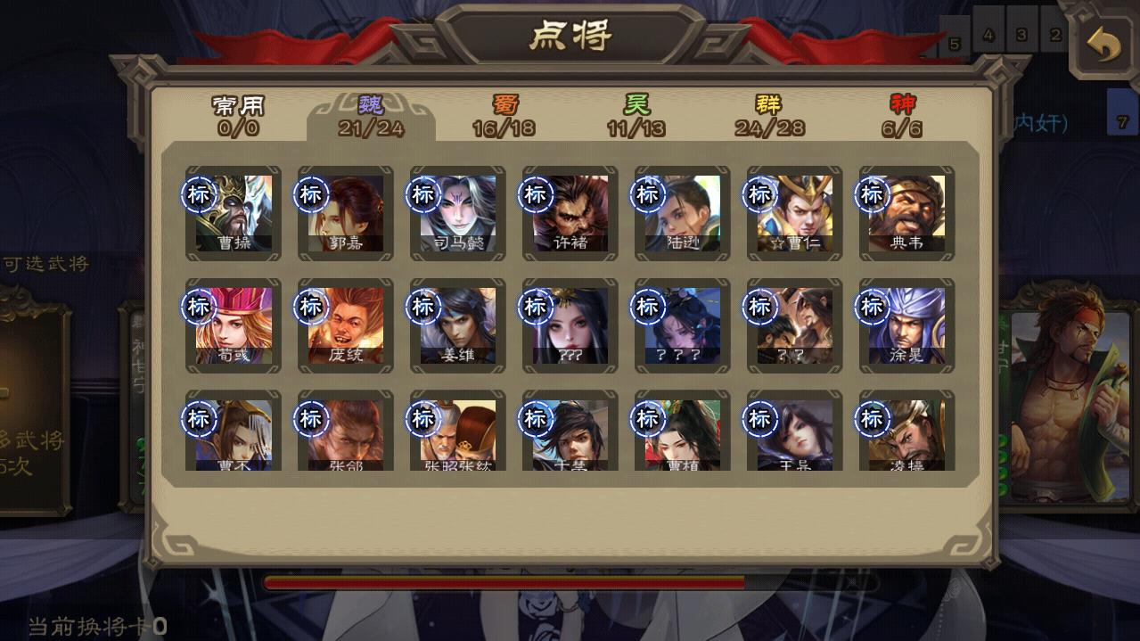 三国杀单机修改皮肤版 4.2.3全武将版