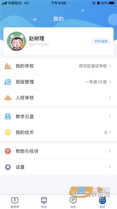 优教信使教师版下载最新版v3.1.011官方版