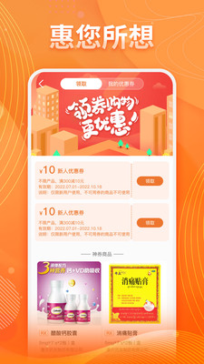 重药云商手机app 4.3.42安卓版