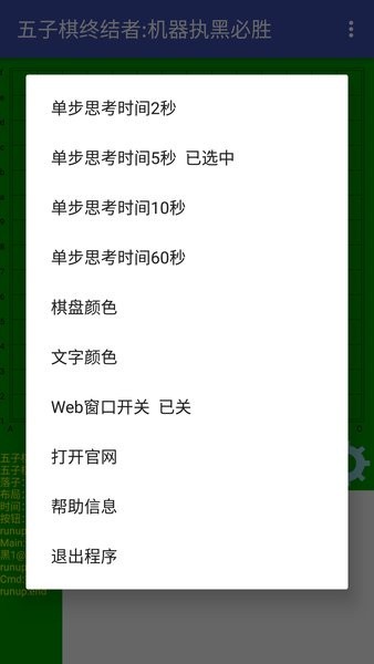 五子棋终结者