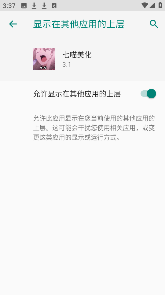 七喵美化包最新版2025