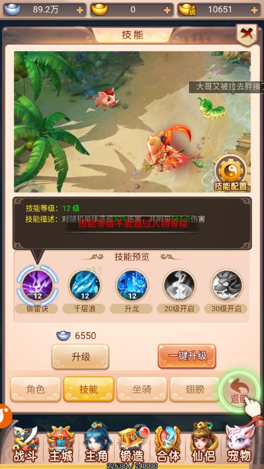 神宠捉妖记安卓版 神宠捉妖记安卓版