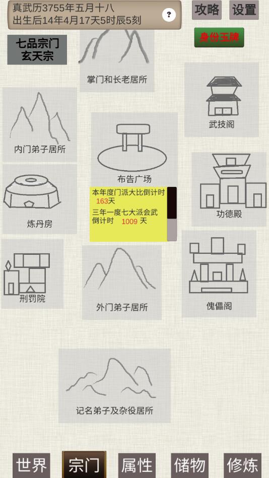 普通人修仙传修改神魂神识版 0.2最新版