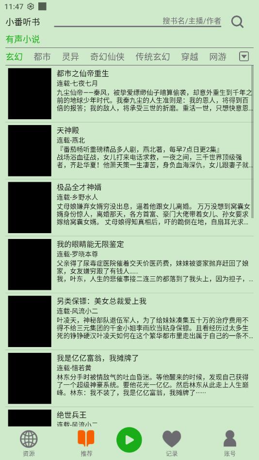 飞鸟听书最新版本 2.2557安卓版