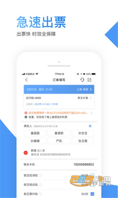 智行机票app官方2022最新版下载v9.9.5安卓版