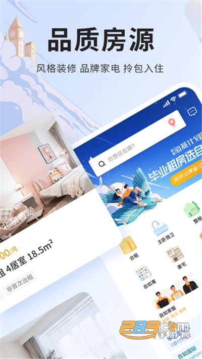 自如租房app官方最新版下载v7.5.6安卓版