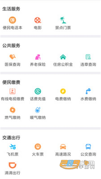 掌上正定app下载安装v1.2.6安卓版