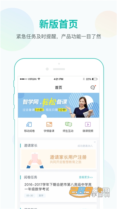 智学网教师端app阅卷成绩查询2022最新版V1.17.2074官方版