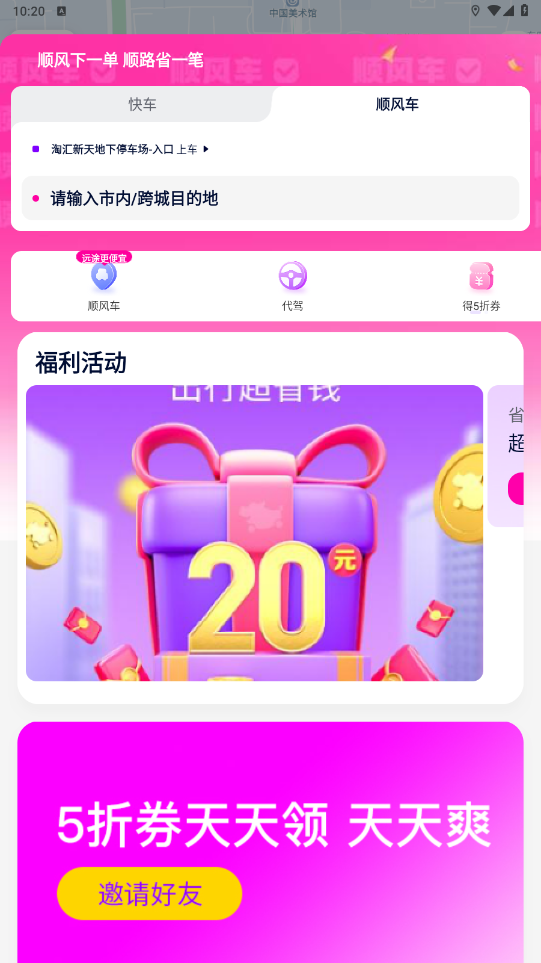 花小猪打车安卓版 1.13.12官方版