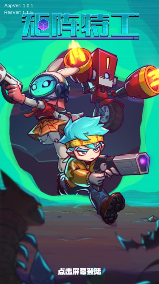 矩阵特工官方版 1.0.1最新版
