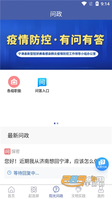 智慧宁津app下载官方最新版v0.0.58安卓版