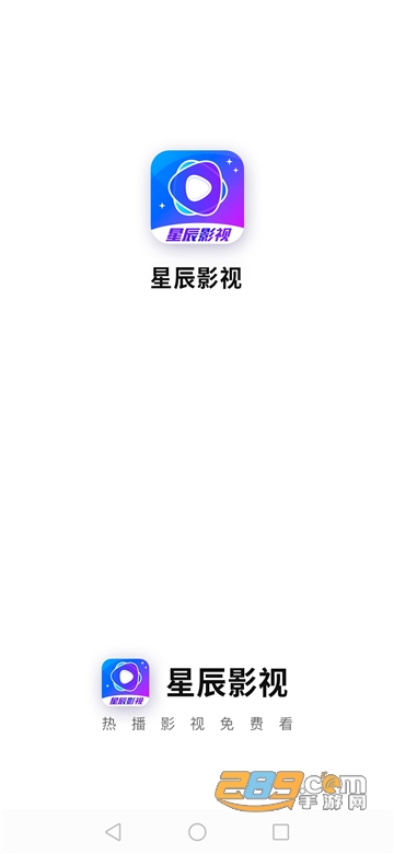 星辰影视app免费下载官方2025最新版v4.0.0最新安卓版