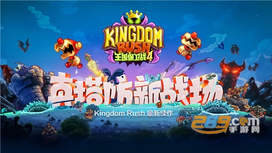 王国保卫战4破解版内置菜单下载免登录最新版v1.3.7最新版