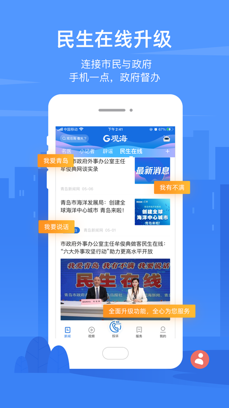 观海新闻客户端 5.8.0安卓版