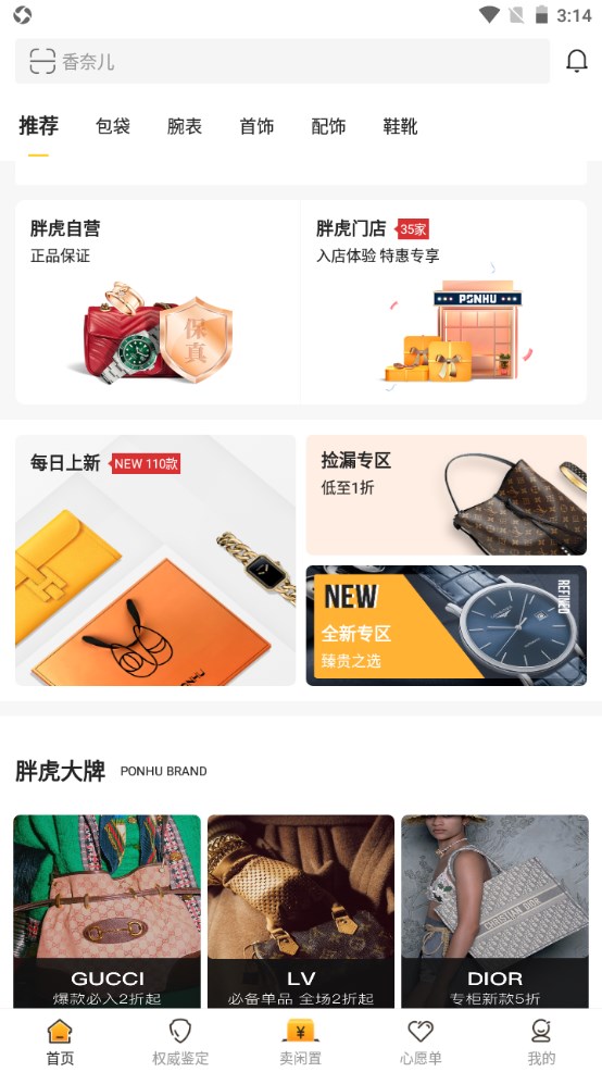 胖虎奢侈品官方版 5.0.8安卓版