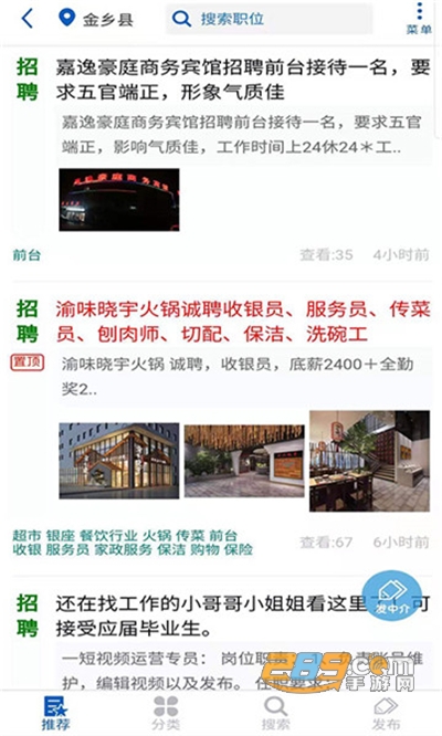 金乡人才网app最新招聘v2.0.3安卓版
