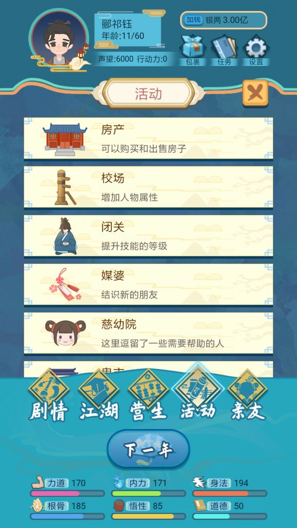 武侠人生模拟器无限金币无限勾玉钻石版 1.1.0全无限版