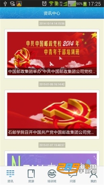 中邮网院考试系统客户端app下载2022最新版v2.8.1732安卓版