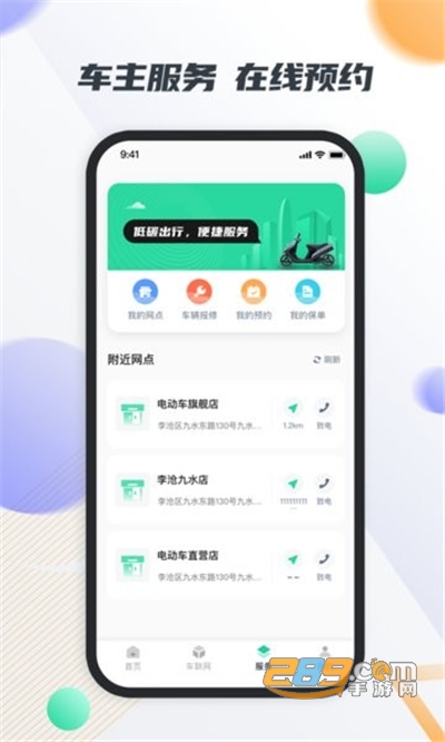 智鹿畅行app官方版下载v1.4.1手机端