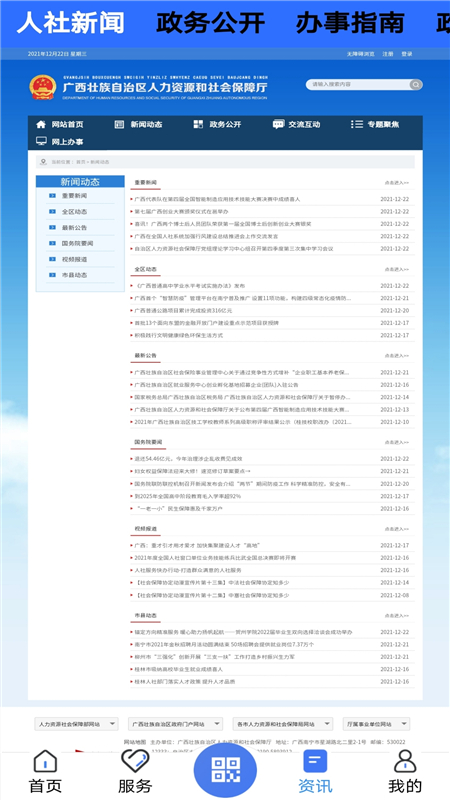 广西人社app最新版手机版官方 7.0.32安卓版