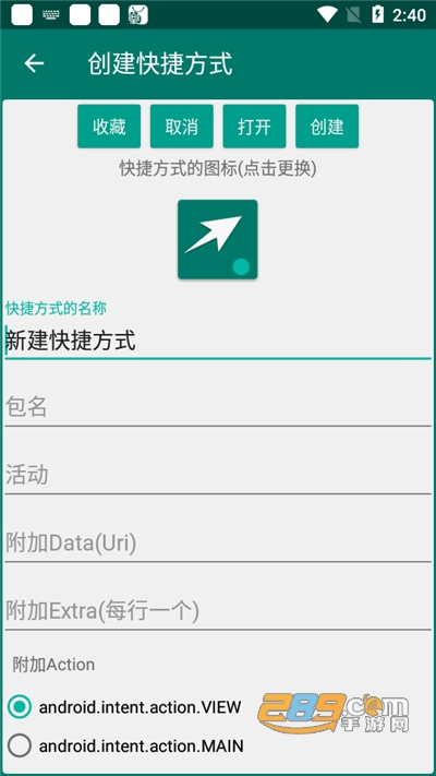 创建快捷方式app下载2022最新版v1.17官方版