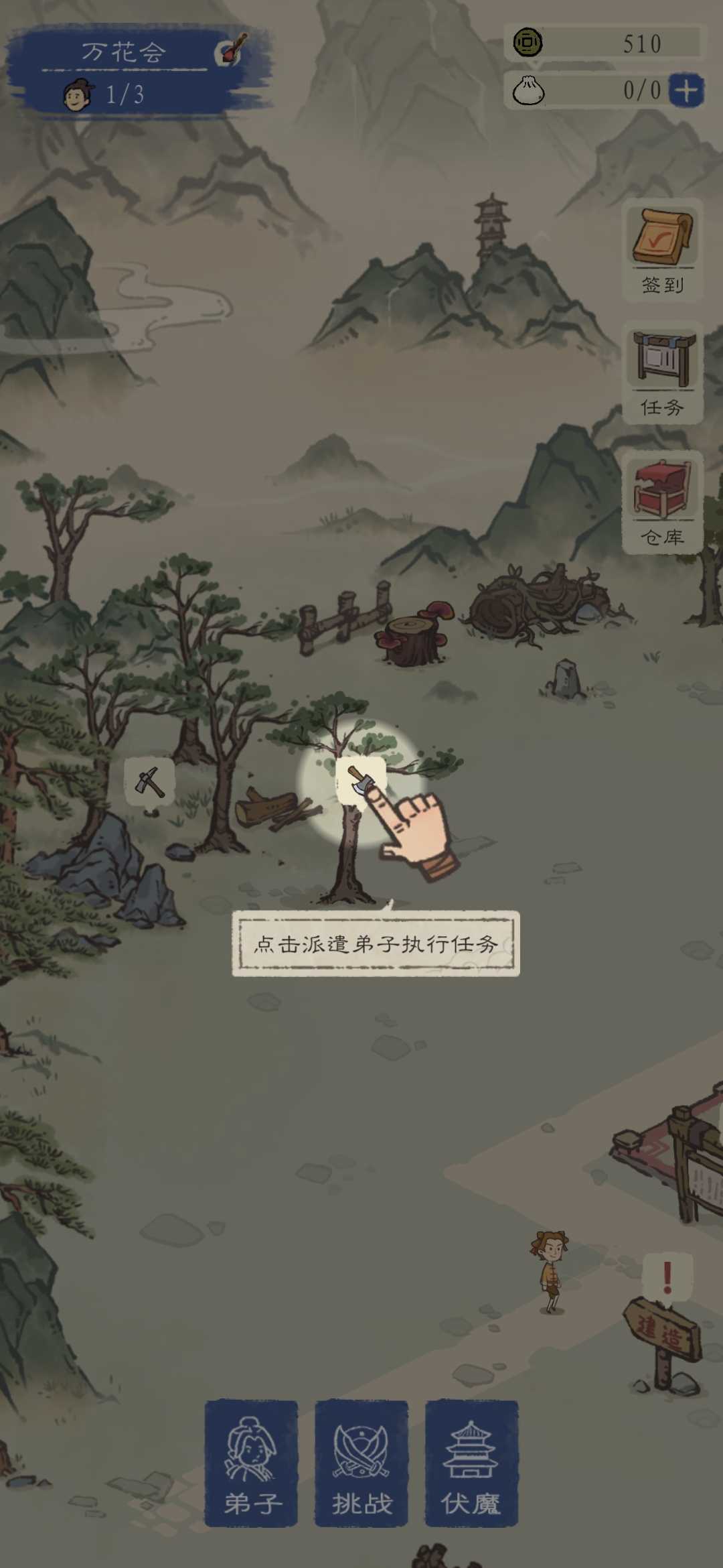 最强门派破解版 1.0.2免广告版
