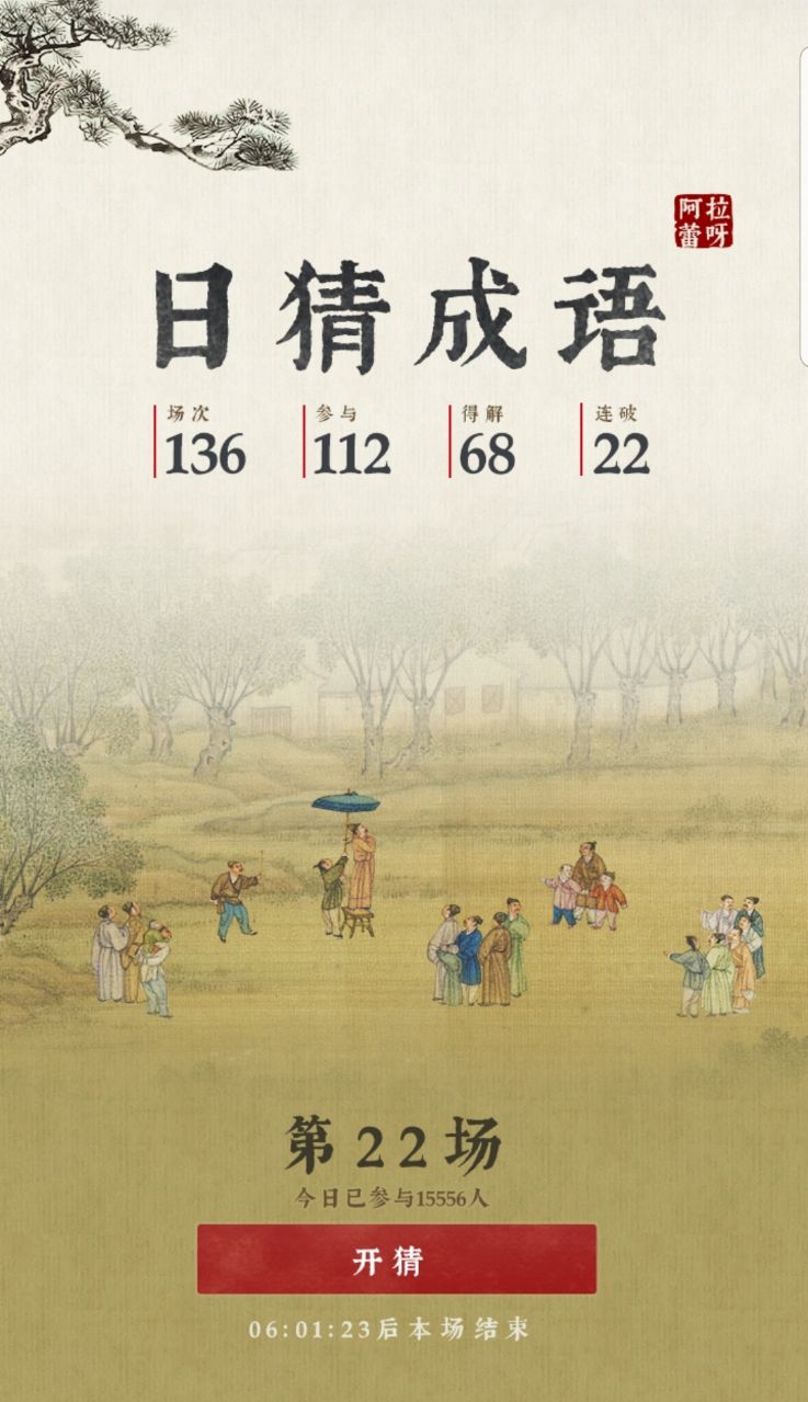 日猜成语游戏 1.2.0安卓版