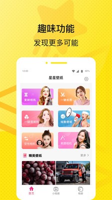 星星壁纸app