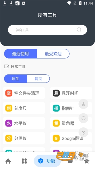 神奇工具箱app下载2024最新版v2.4.3官方版