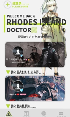罗德岛移动终端app下载官方正版v4.0安卓版