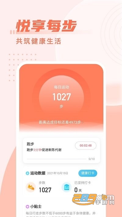 柚子计步app官方版下载2022最新版本v2.4.2 安卓版