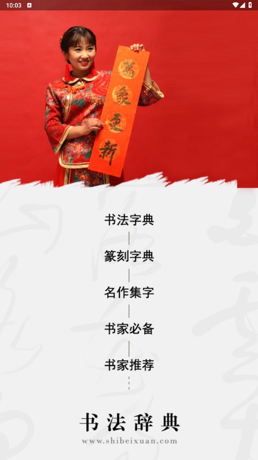 书法辞典app安卓版 3.5最新版