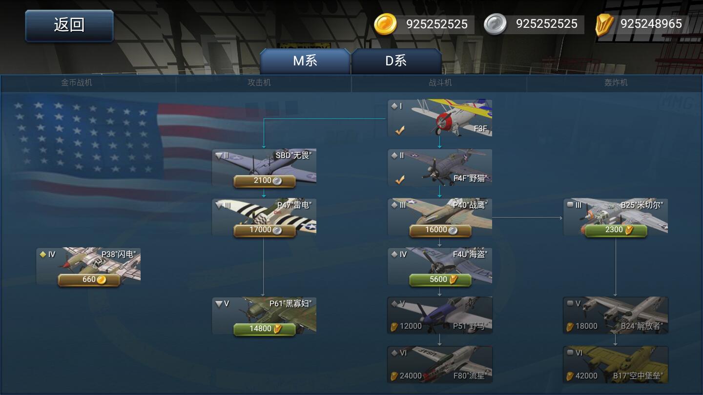 格斗战机手机破解版 2.0.3中文版
