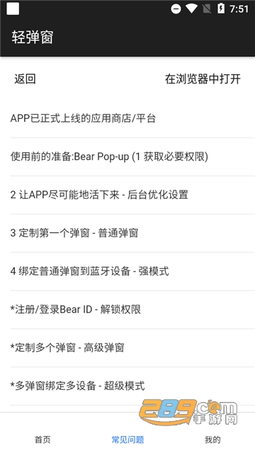 轻弹窗bearpopup官方版下载2023最新版v6.2.1安卓版