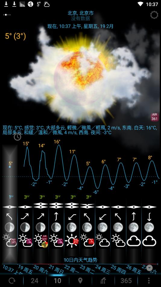 eWeather HD安卓中文版 eWeather HD安卓中文版