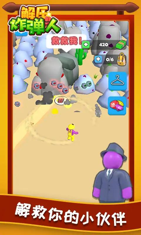 解压炸弹人最新版 1.0.0安卓版