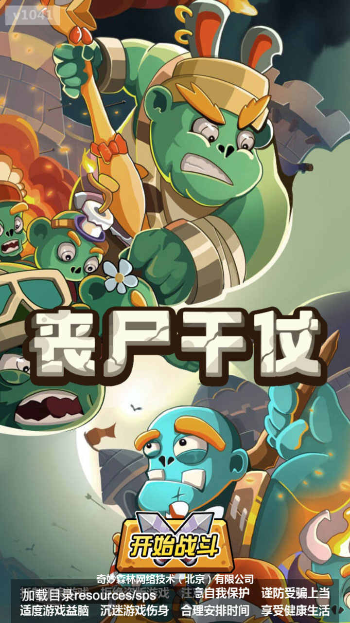 丧尸干仗无限钻石无限金币版 丧尸干仗无限钻石无限金币版