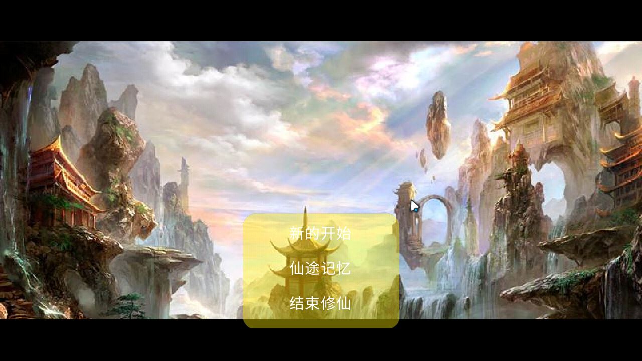 修仙殊途最新版
