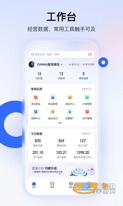 快手小店商家版app官方版下载安装2026最新版本v7.0.40.462 官方安卓版