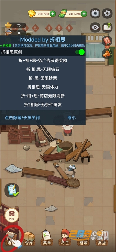 幸福路上的火锅店破解版下载无限金币钻石2022最新版本v2.7.2全无限版