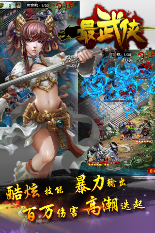 最武侠手机版