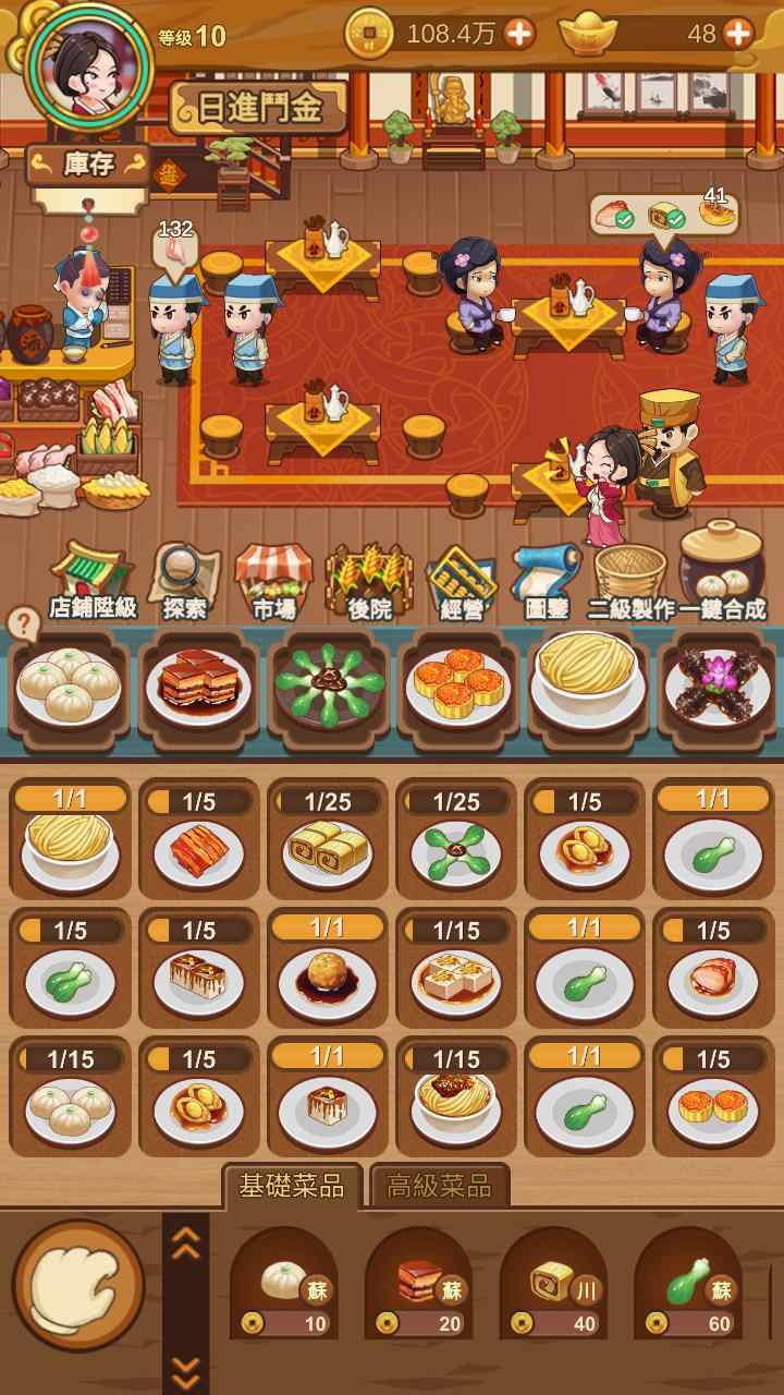 极品大掌柜手游