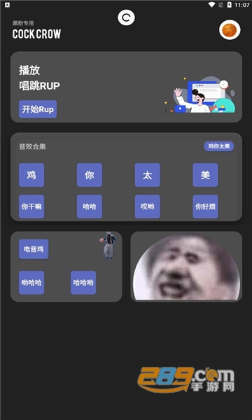 cock crow音效模拟器apk下载安卓免费版v2.1.3安卓版